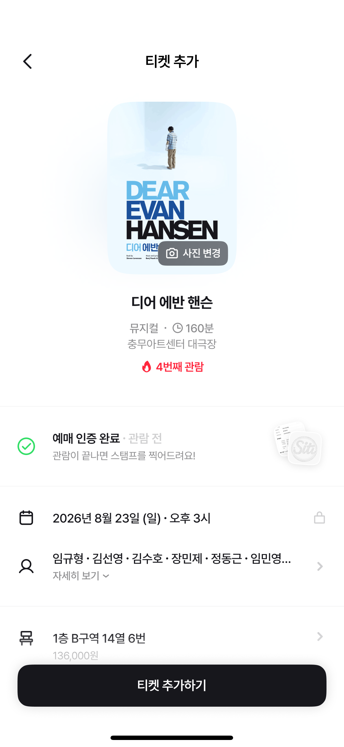 티켓 캘린더 화면