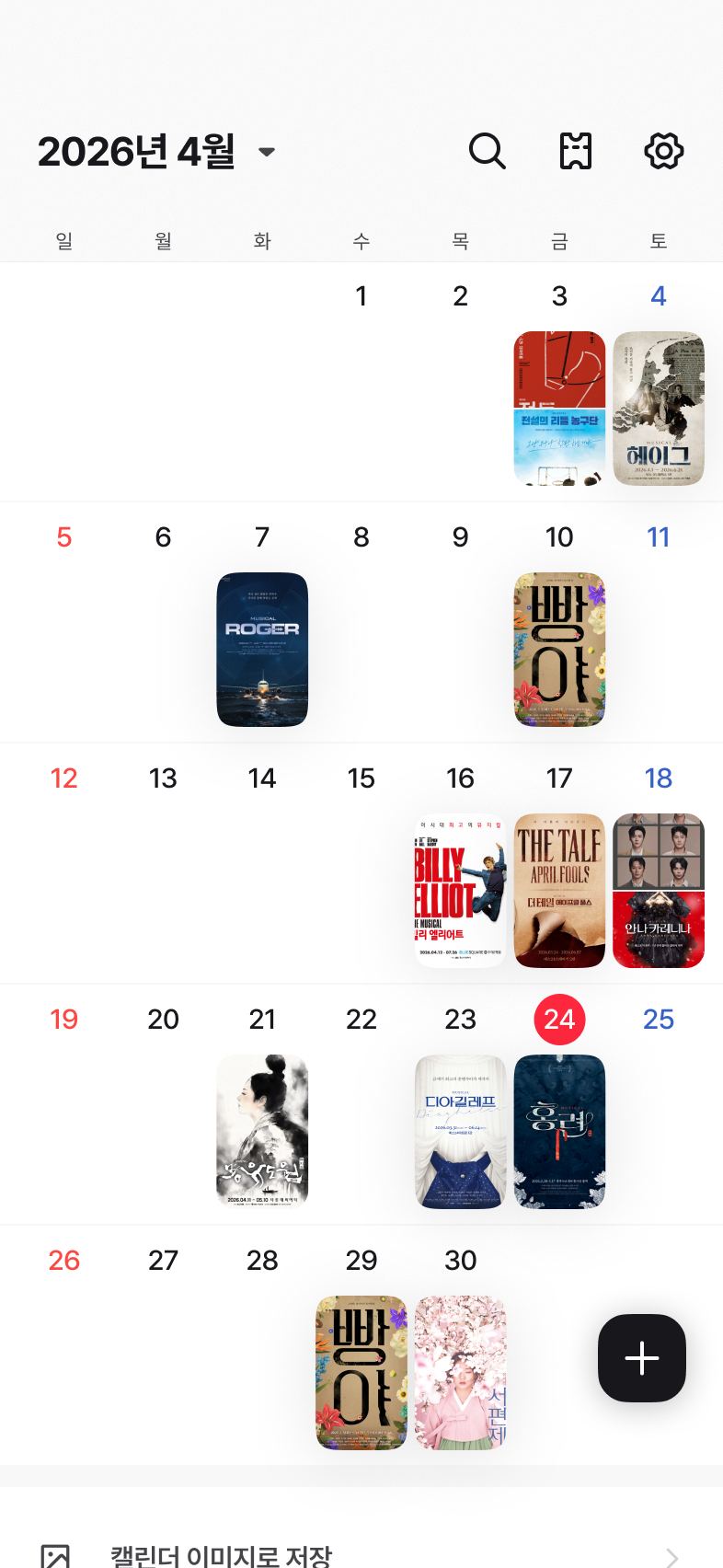 월요일부터 시작하는 티켓북 캘린더 화면