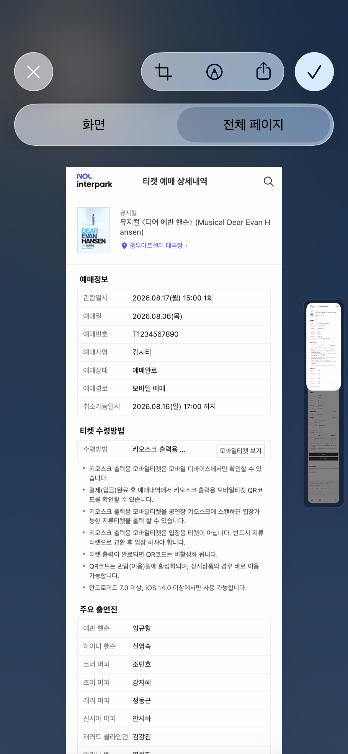 지류 티켓 목록 화면