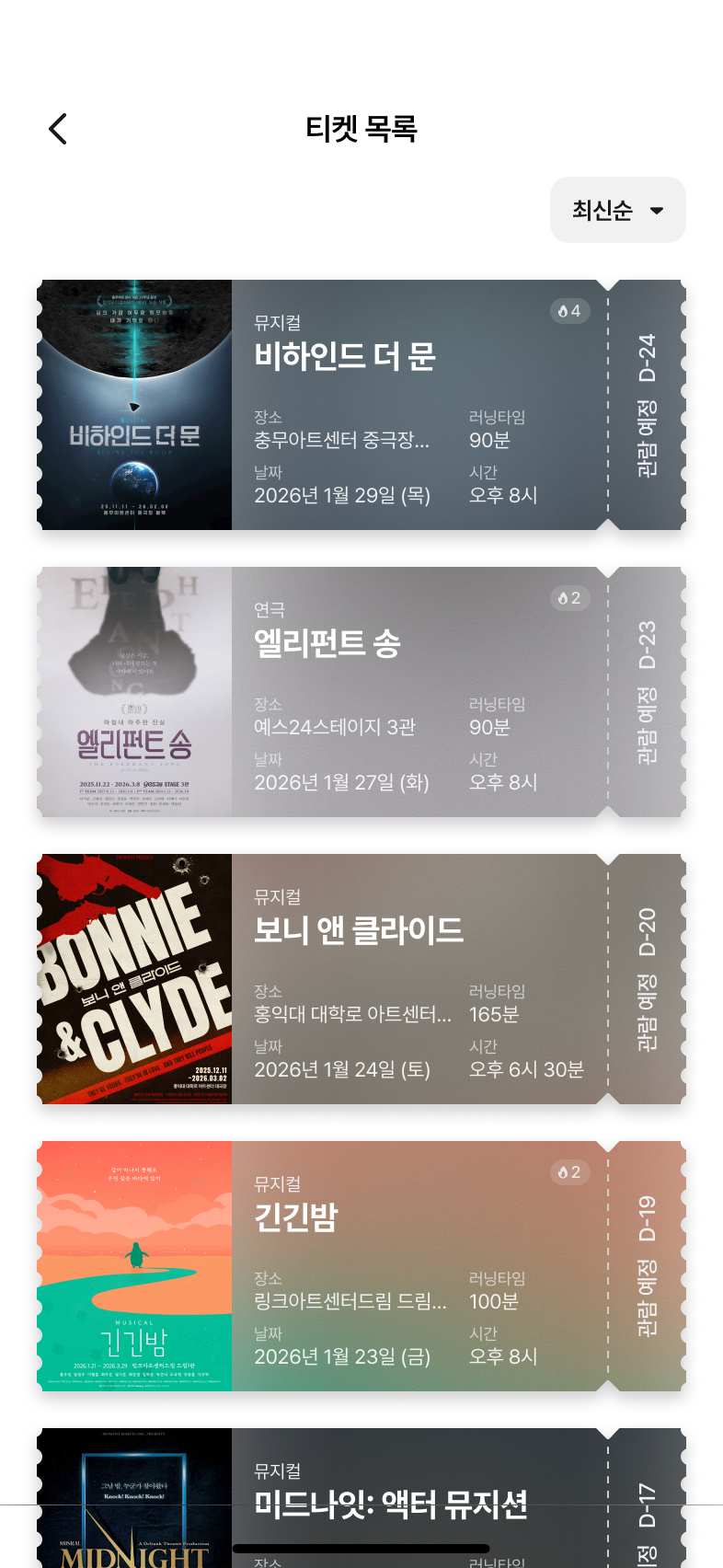 지류 티켓 목록 화면