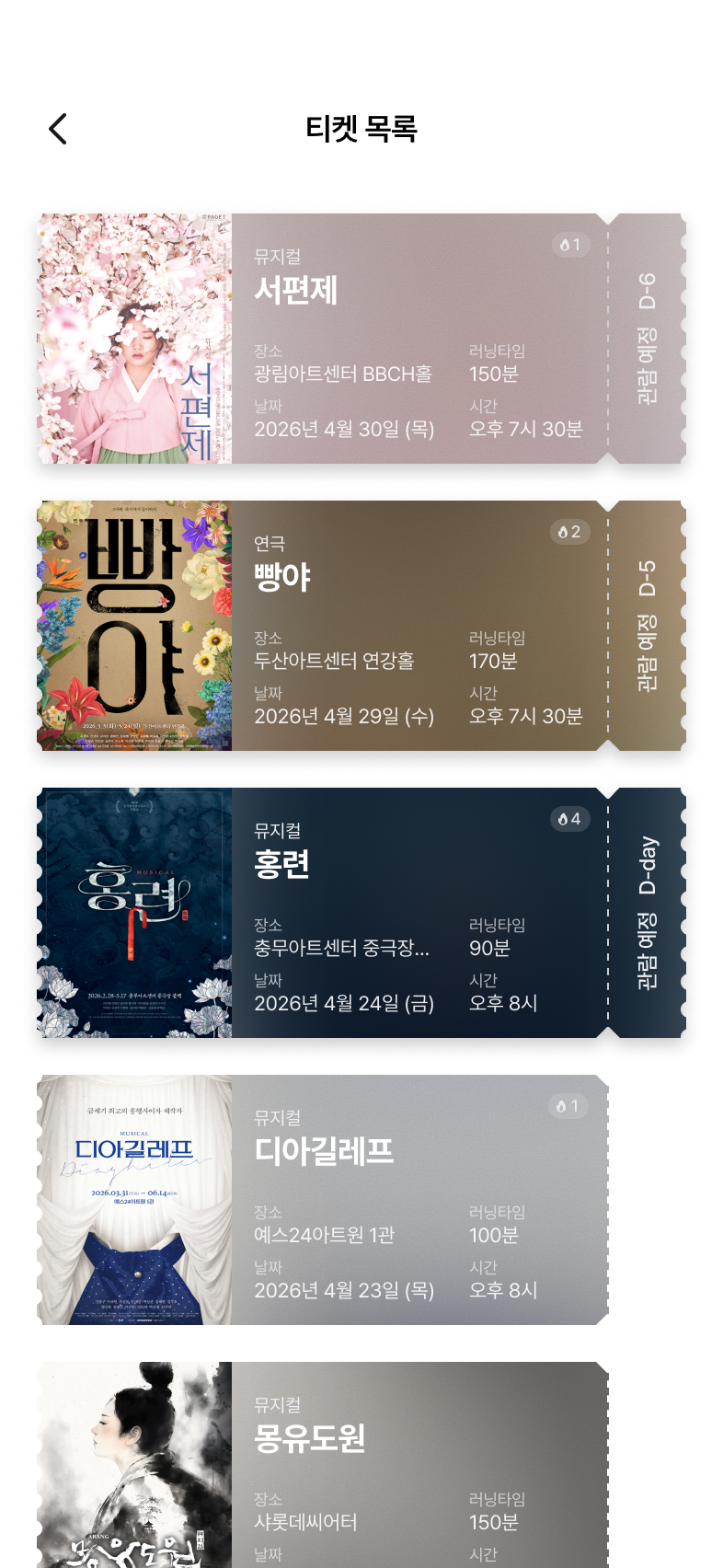 지류 티켓 목록 화면