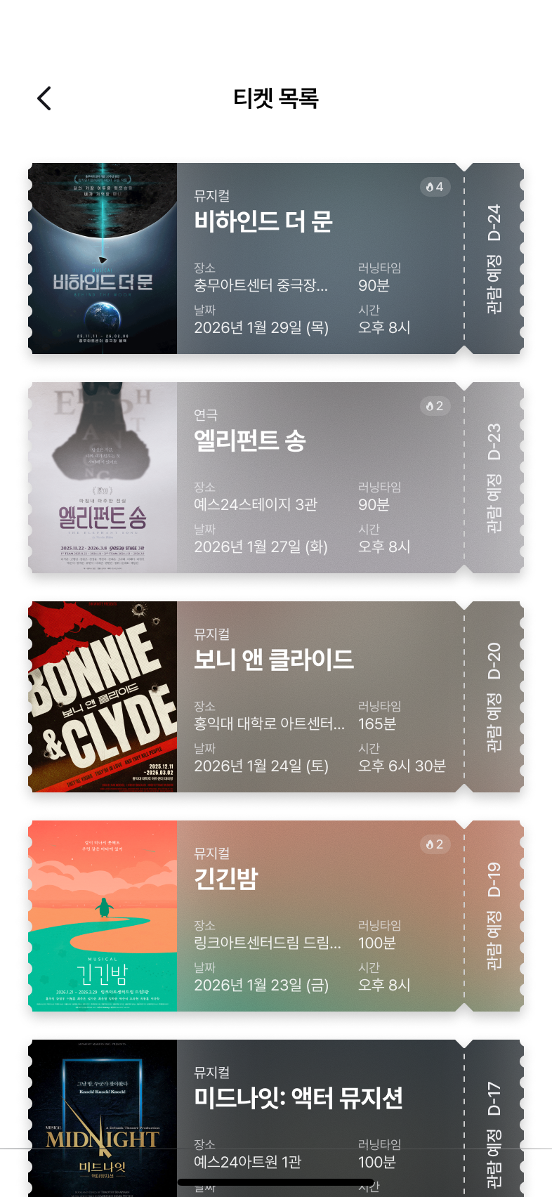 지류 티켓 목록 화면