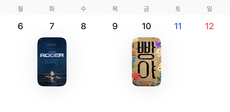 월요일부터 시작하는 티켓북 캘린더 확대 화면